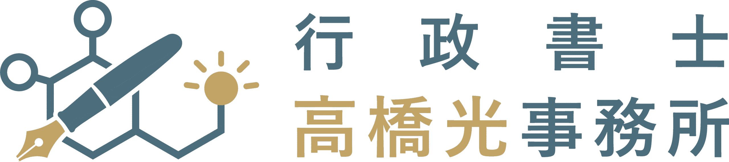 行政書士高橋光事務所<br />
