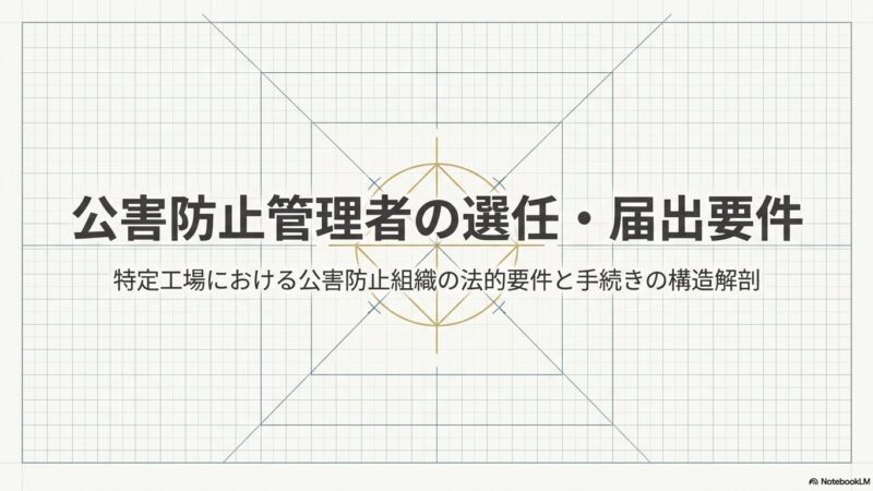kogai-boshi-kanrisya-1