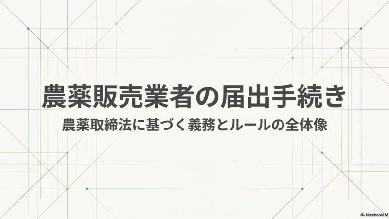 noyaku-hanbai-todoke-0