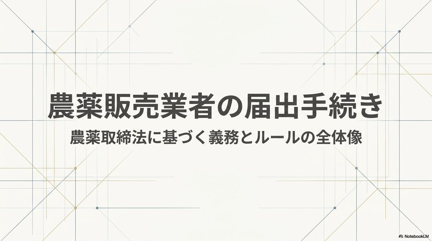noyaku-hanbai-todoke-0
