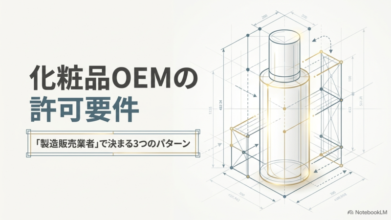 cosme-oem-kyoka-1