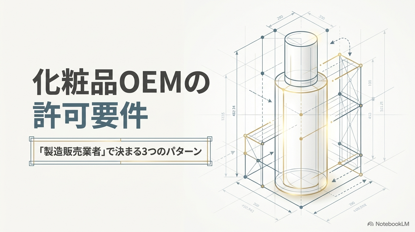 cosme-oem-kyoka-1